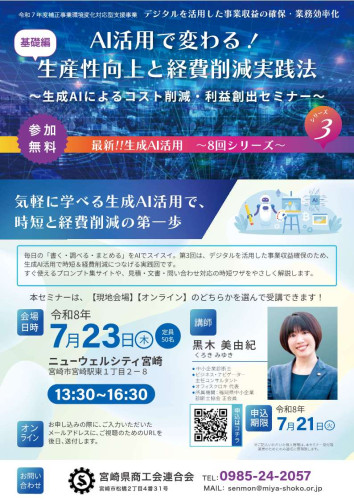 「生成AI活用セミナーシリーズ０３」のお知らせ