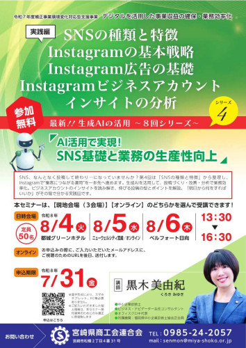 「生成AI活用セミナーシリーズ０4」のお知らせ