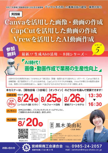 「生成AI活用セミナーシリーズ０５」のお知らせ