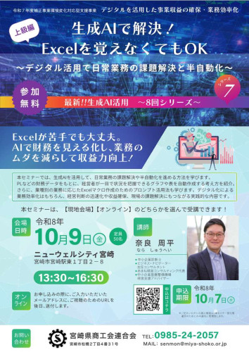 「生成AI活用シリーズ　０７」のお知らせ