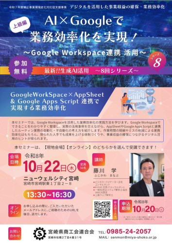 「生成AI活用セミナー　０８」のお知らせ
