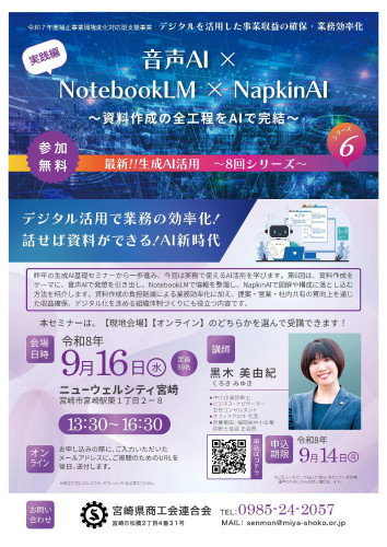 「生成AI活用セミナー　シリーズ６」のお知らせ