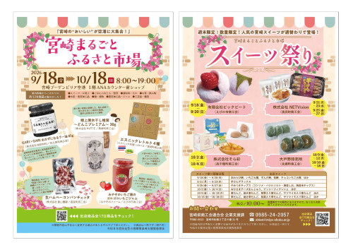「宮崎まるごとふるさと市場」を開催します！
