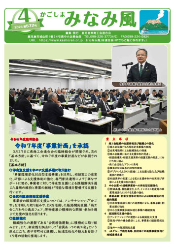 みなみ風572号(4月号）_001.jpg