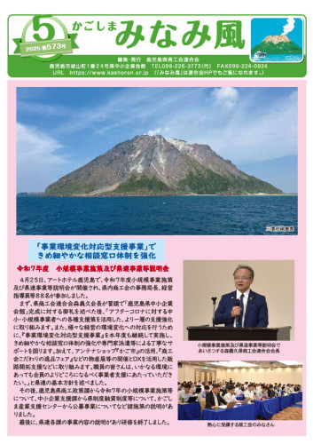 みなみ風573号(５月号).jpg