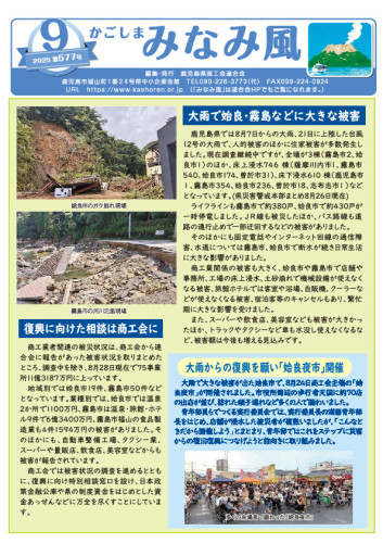 みなみ風_577号_001.jpg