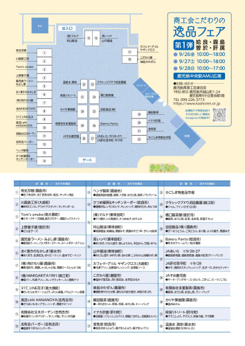 こだわりの逸品フェア第１弾について