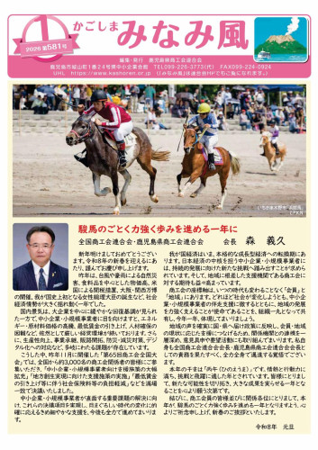 みなみ風1月-581号.jpg