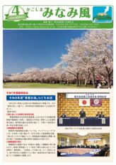 みなみ風2026年4月号-1_preview.jpg