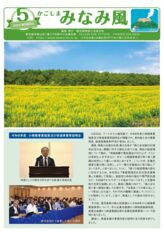 みなみ風2026年5月号.jpg