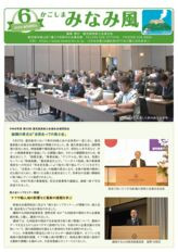 みなみ風2026年6月号_.jpg