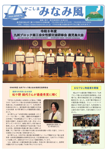 みなみ風2026年7月号.jpg