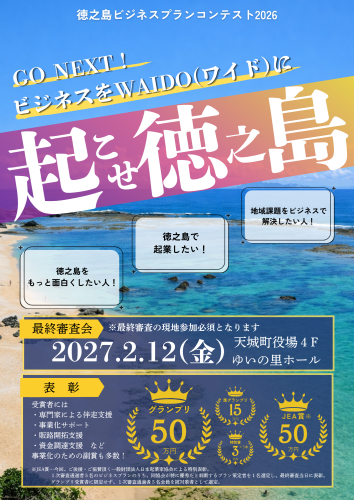 ビジコン徳之島チラシA4.png