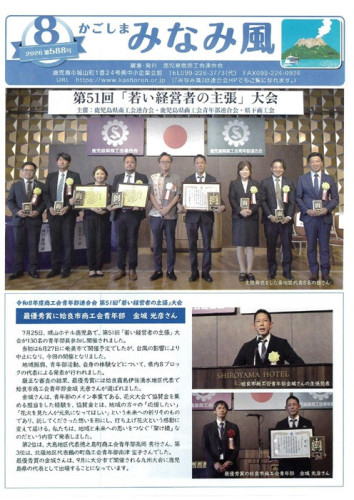 みなみ風８月号.jpg