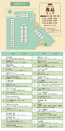 令和８年度商工会こだわりの逸品フェア　第１弾のご案内
