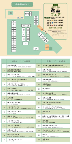 商工会こだわりの逸品フェア第２弾の開催について