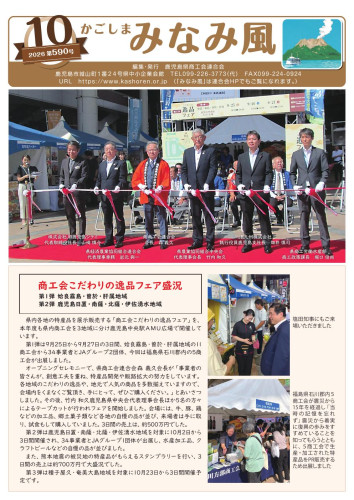 みなみ風2026年10月号_.jpg