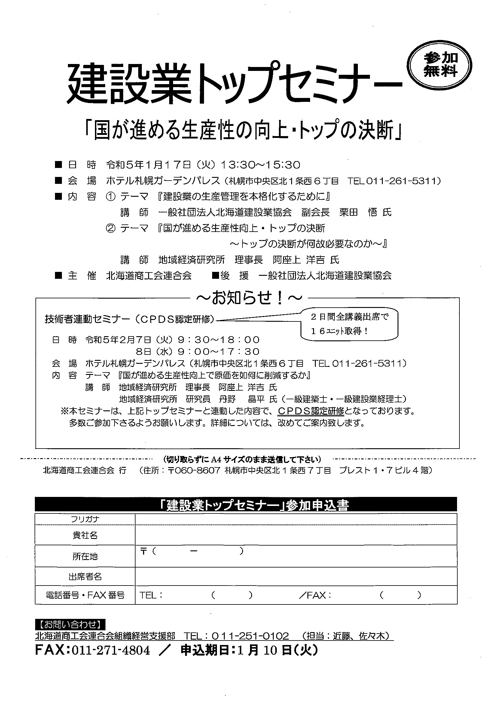 建設業トップセミナーの開催について