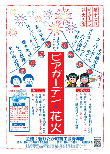 2023年　夏祭りポスター・最終_page-0001.jpg