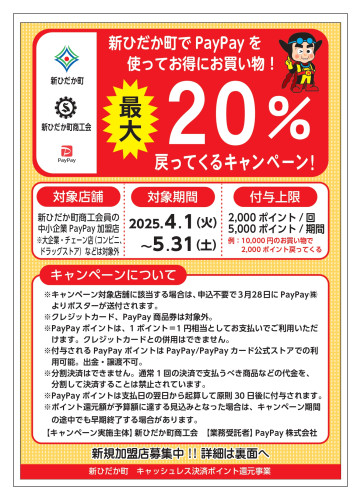 【完成】PayPay事業者向けチラシ-表.jpg