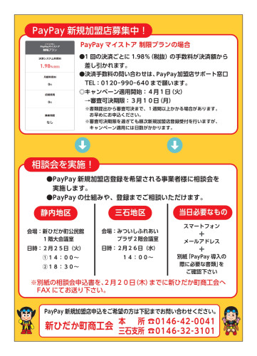 【完成】PayPay事業者向けチラシ-裏.jpg