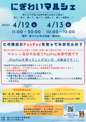 20250330折込用にぎわいマルシェ.png