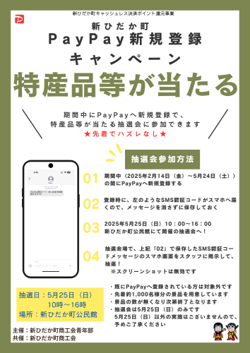 20250330折込用PayPay新規登録キャンペーン.png