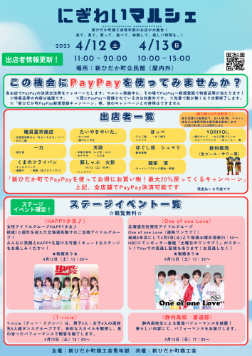 20250407【出店者ありバージョン】2025にぎわいマルシェ裏面詳細.png