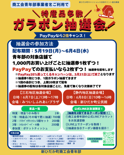 【インスタ用】20250516ガラポン抽選会ポスター・チラシ代.png