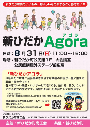 新ひだかアゴラポスター.jpg