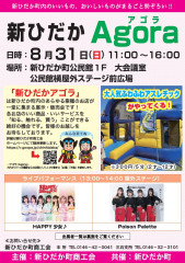 新ひだかアゴラチラシ-1.jpg