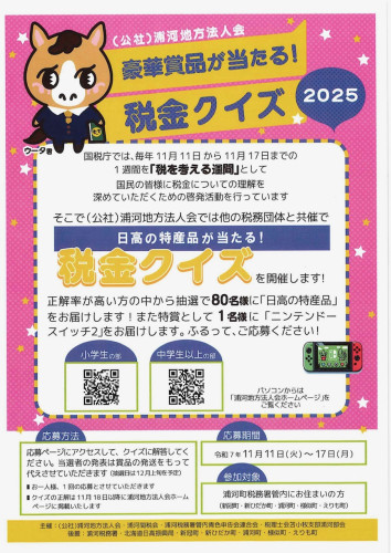 税金クイズ.jpeg