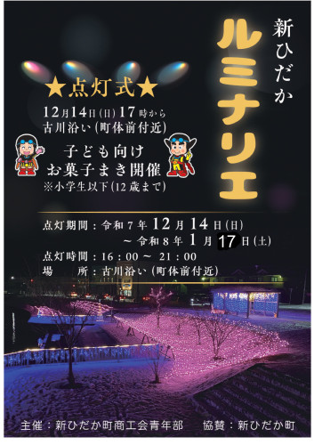 【期間延長後】ルミナリエポスター_page-0001 (1).jpg