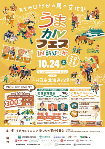 A2_縦_26うまカルフェス_表.jpg