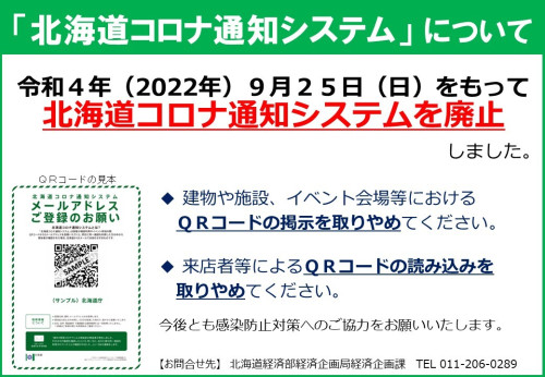 corona通知sys停止.jpg