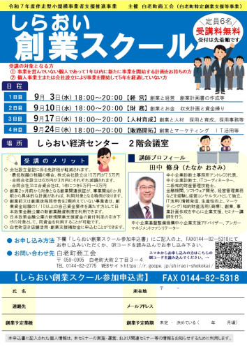 チラシ（創業スクール）.jpg