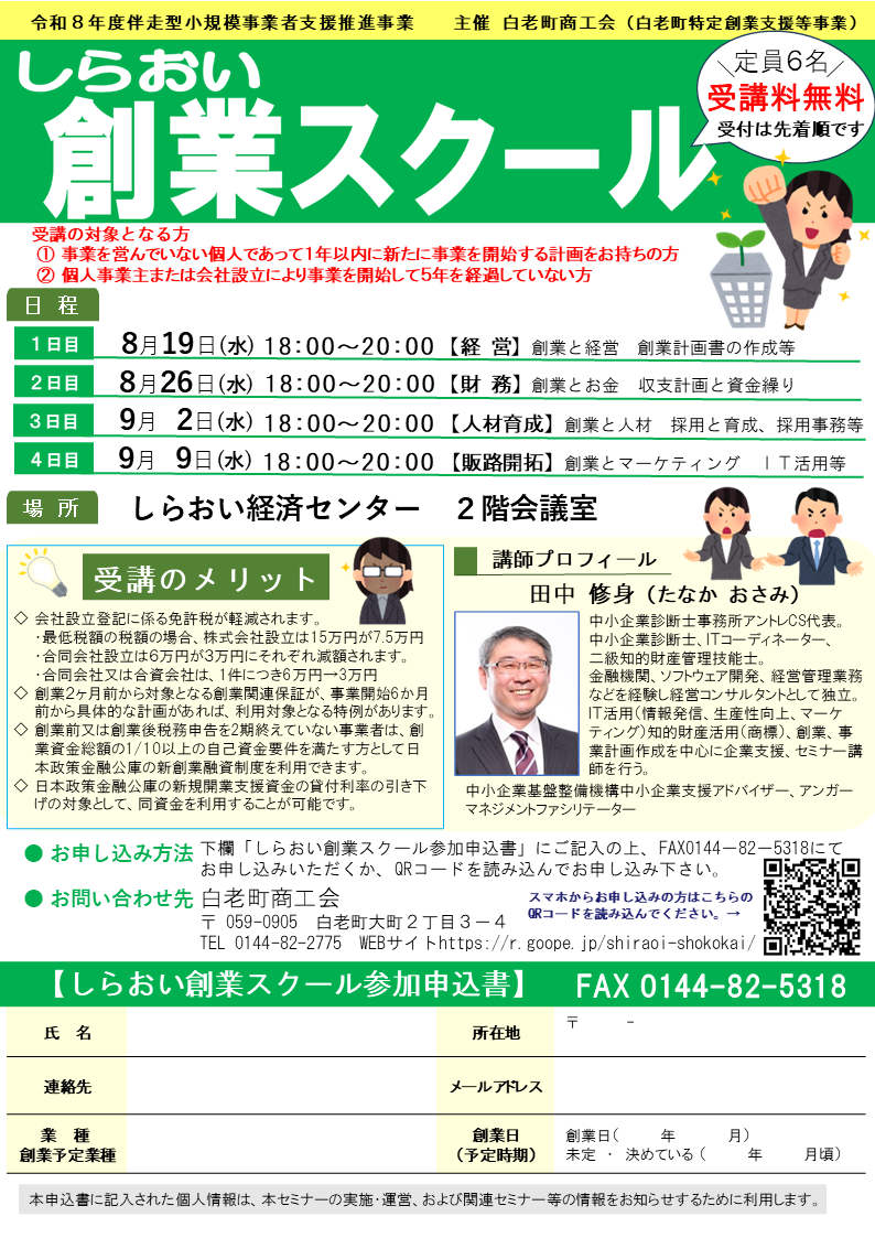 チラシ(創業スクール).png