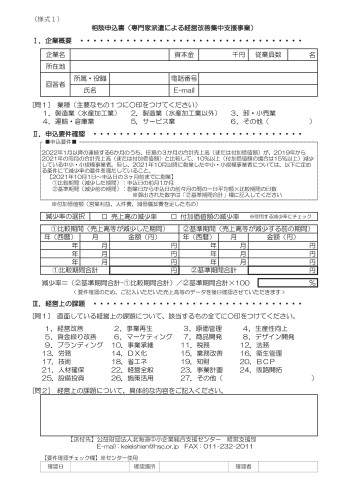 R6-専門家派遣事業（道）-02.jpg