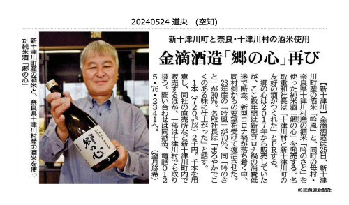 R6.5.24道新(道央)新十津川.jpg