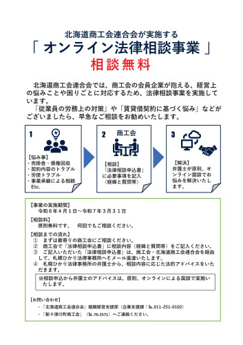 R6オンライン法律相談チラシ.jpg