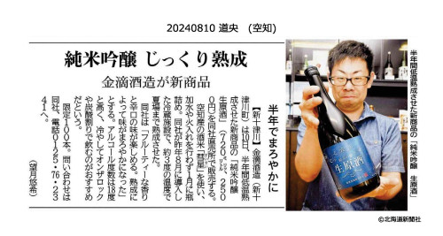 R6.8.10道新(道央)新十津川町・金滴.jpg