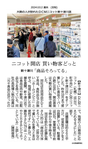R6.10.12道新(道央)新十津川.jpg