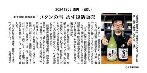 R6.12.5道新(道央)新十津川.jpg
