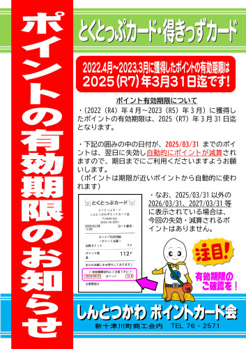 R6-2nd有効期限周知.jpg