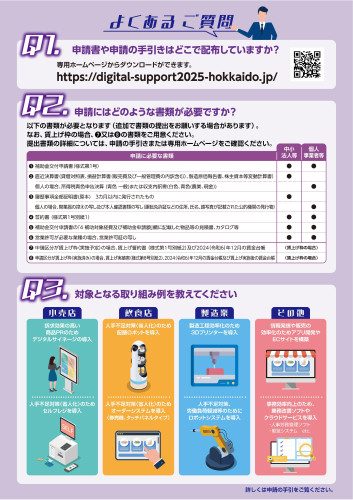 デジタル技術導入補助金2025ご案内-02.jpg