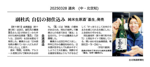 R7.3.28道新(道央)新十津川.jpg