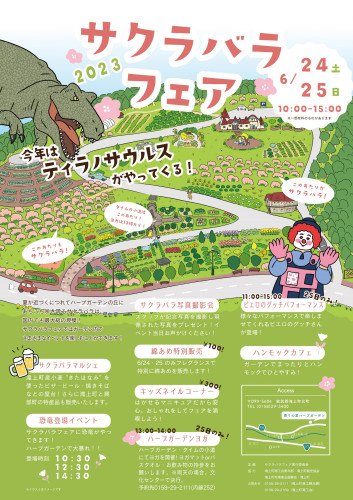 R05サクラバラポスター.jpg