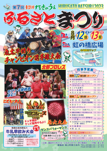 2023 ふるさとまつりチラシ オモテ.jpg