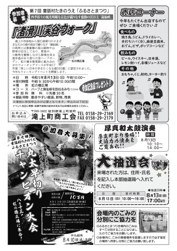 2023 ふるさとまつりチラシ ウラ.jpg