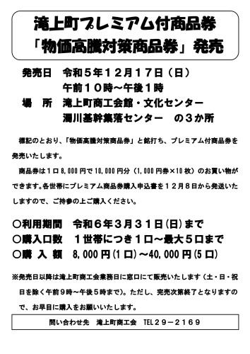 プレミアム商品券チラシ.jpg
